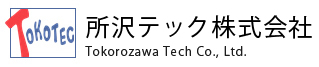 所沢テック株式会社